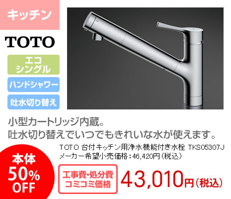 TOTO GGシリーズ 台付シングル混合水栓 TKGG32EBR 46,710円（税別）